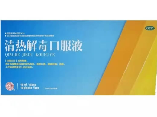 民康清热解毒口服液招商代理 10ml*10支