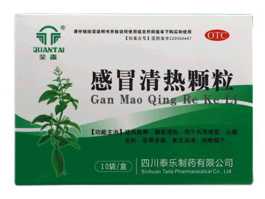 全泰感冒清热颗粒招商代理 10袋