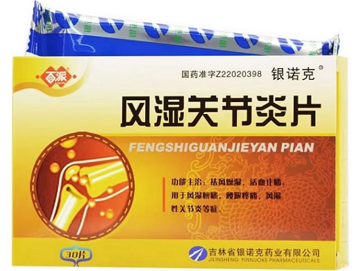 百派风湿关节炎片招商代理 30片