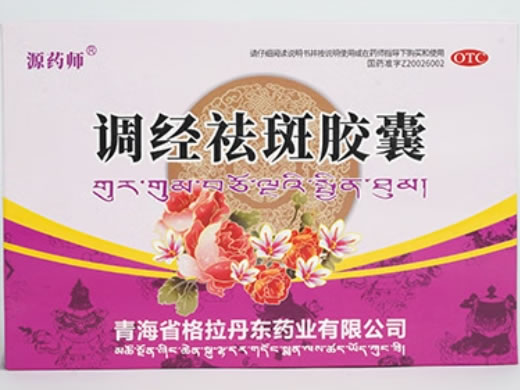 源药师调经祛斑胶囊招商代理 