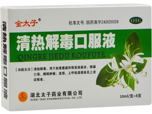 金太子清热解毒口服液招商代理 6支