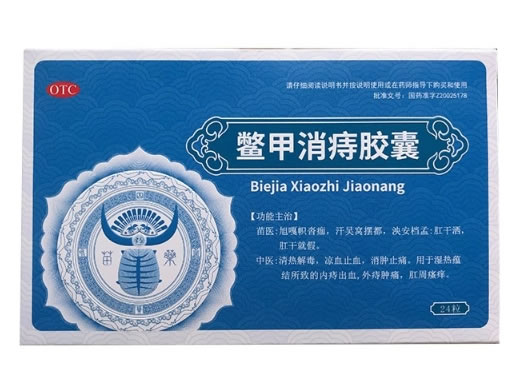 德昌祥/苗药鳖甲消痔胶囊招商代理 汉方