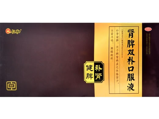 仁和肾脾双补口服液招商代理 