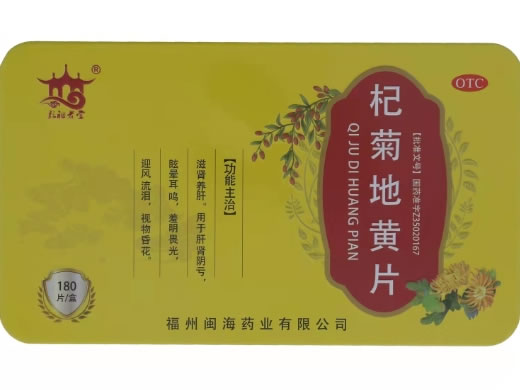 彭祖老堂杞菊地黄片招商代理 180片 彭祖老堂
