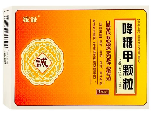 家诚降糖甲颗粒招商代理 