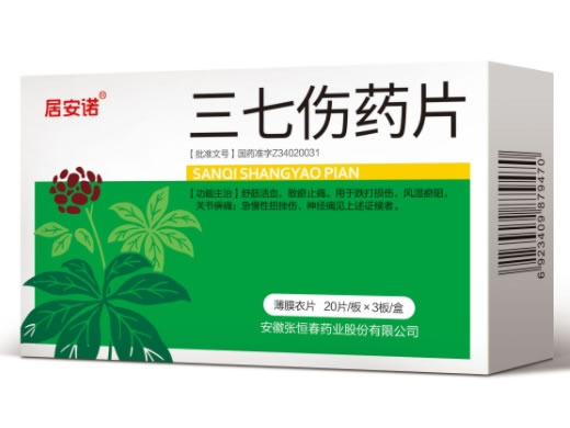 居安诺三七伤药片招商代理 60片