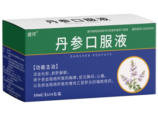 盛祥丹参口服液招商代理 14支 巨能金匙药业