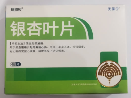 康恩贝/天保宁银杏叶片招商代理 19.2mg*48片 康恩贝
