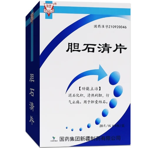 永吉/国药工业胆石清片招商代理 80片