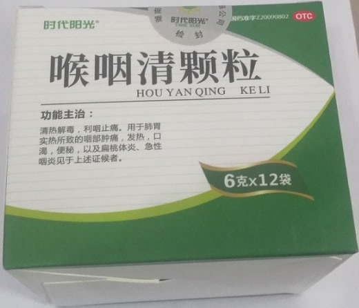 时代阳光喉咽清颗粒招商代理 12袋 湖南时代阳光