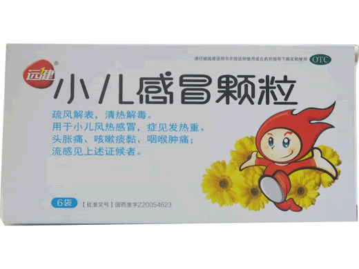 远健小儿感冒颗粒招商代理 6袋 江西远健药业