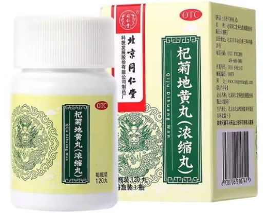 同仁堂杞菊地黄丸(浓缩丸)招商代理 120丸 北京同仁堂