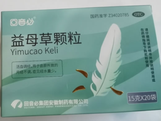 回音必益母草颗粒招商代理 20袋