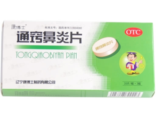 康博士通窍鼻炎片招商代理 