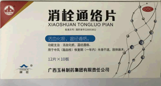 玉林/康臣消栓通络片招商代理 120片