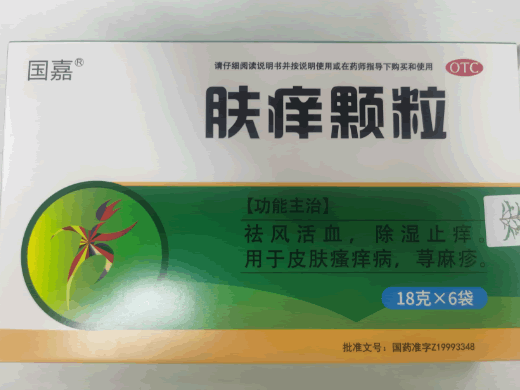 国嘉肤痒颗粒招商代理 6袋 国嘉