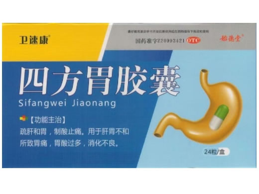 卫速康/始德堂四方胃胶囊招商代理 24粒 始德堂
