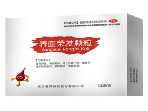 养血荣发颗粒招商代理 