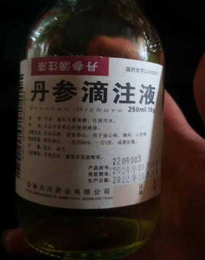 丹参滴注液招商代理 250ml:16g 天洋药业