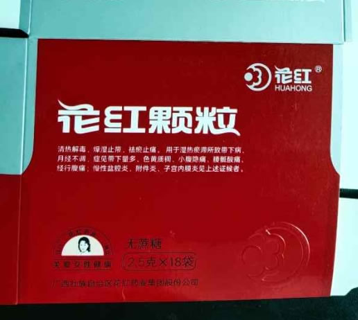 花红花红颗粒招商代理 18袋