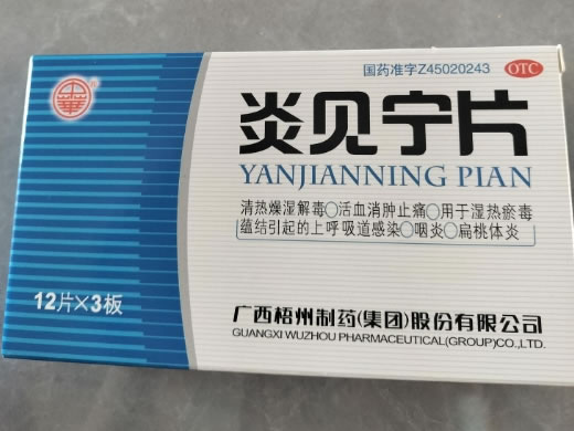 中华炎见宁片招商代理 36片