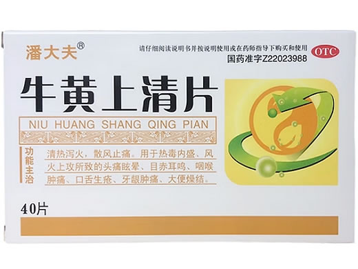 潘大夫牛黄上清片招商代理 40片 吉林省密之康