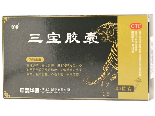 智圣三宝胶囊招商代理 30粒