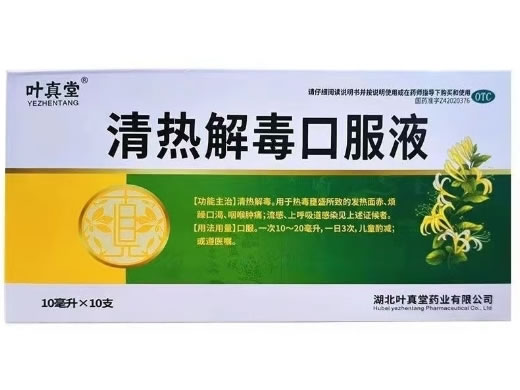 清热解毒口服液招商代理 10支 湖北御金丹