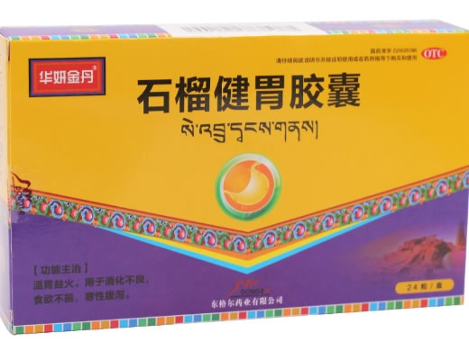 华妍金丹石榴健胃胶囊招商代理 24粒