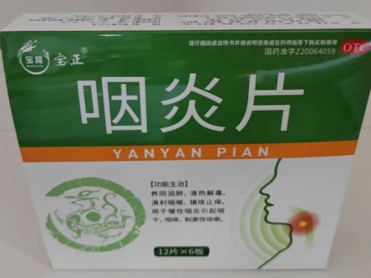 宝隆/宝正咽炎片招商代理 72片 宝隆/宝正