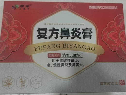澜泰复方鼻炎膏招商代理 澜泰