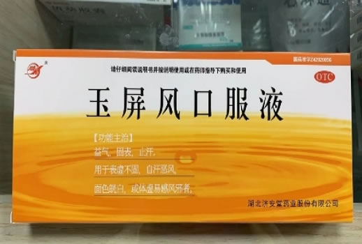 玉屏风口服液招商代理 10支 济安堂药业