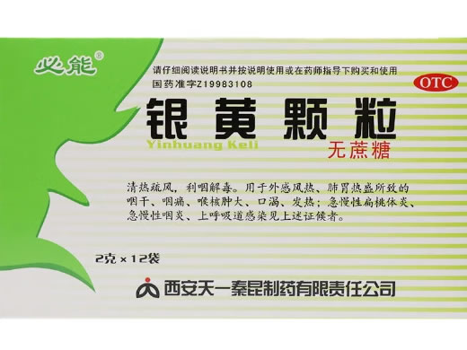 必能银黄颗粒招商代理 2g*12袋 天一秦昆