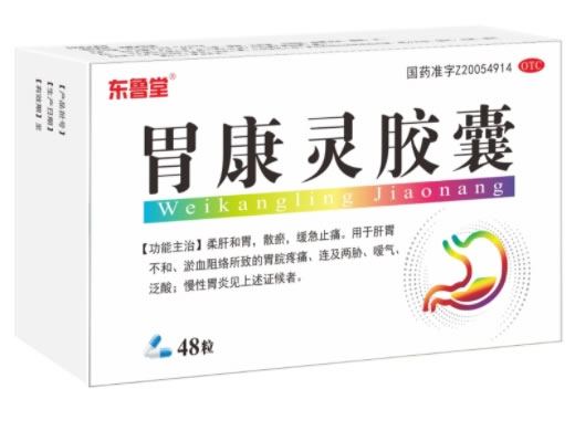 东鲁堂胃康灵胶囊招商代理 48粒