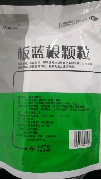 板蓝根颗粒招商代理 20袋 大自然制药