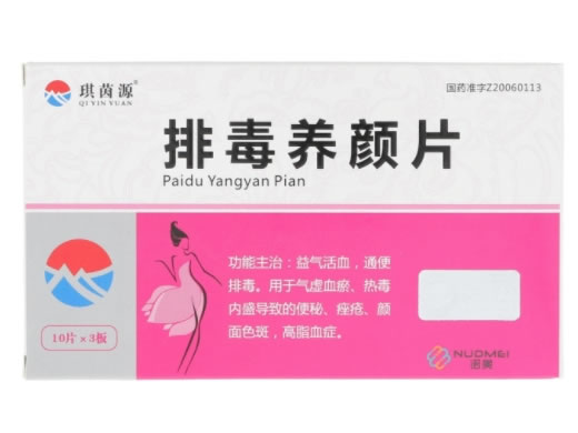 琪茵源排毒养颜片招商代理 30片