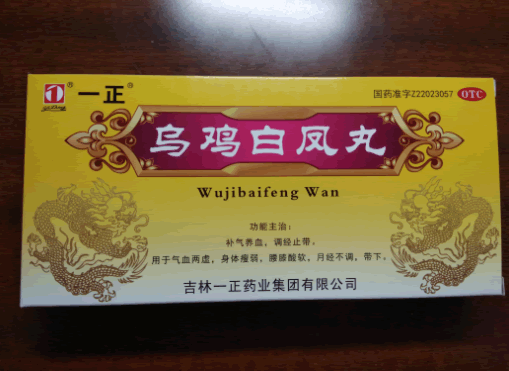 一正乌鸡白凤丸招商代理 10丸