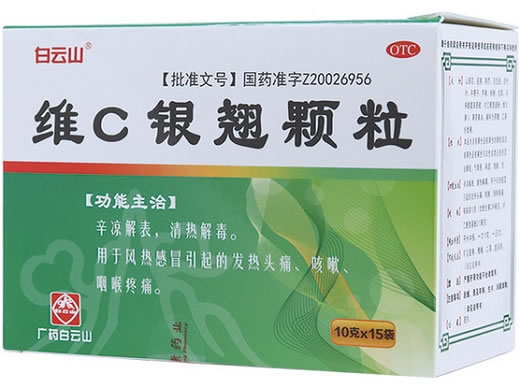 维C银翘颗粒