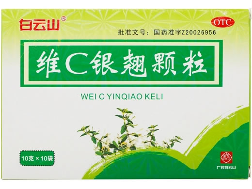 白云山维C银翘颗粒招商代理 10袋