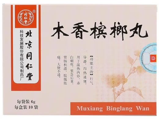 同仁堂/北京同仁堂木香槟榔丸招商代理 同仁堂