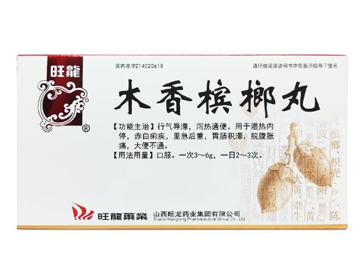 旺龙木香槟榔丸招商代理 旺龙