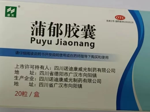 威光蒲郁胶囊招商代理 