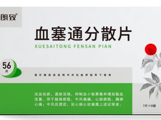 朗致血塞通分散片招商代理 56片