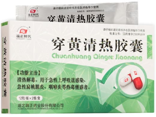 穿黄清热胶囊