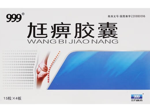999/三九医药尪痹胶囊招商代理 60粒
