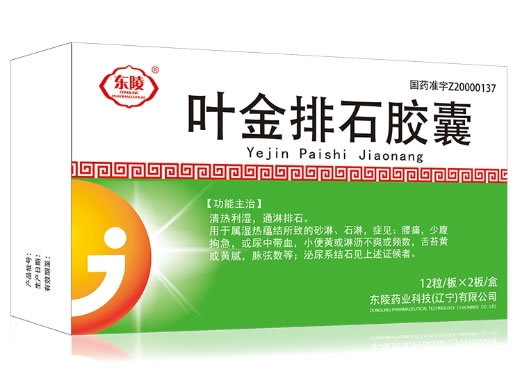 东陵叶金排石胶囊招商代理 