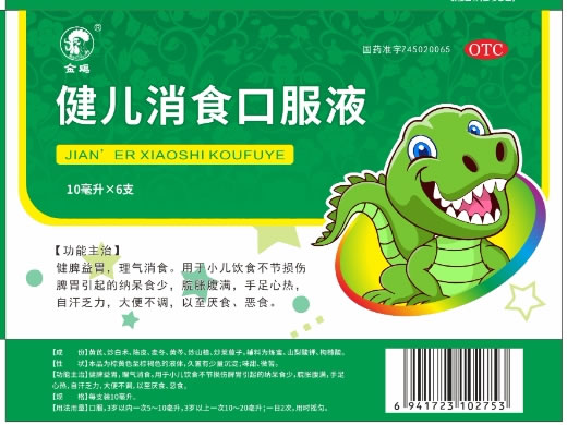 金鸡健儿消食口服液招商代理 6支 广西灵峰