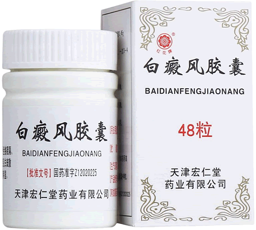 红花牌白癜风胶囊招商代理 48粒 天津宏仁堂药业