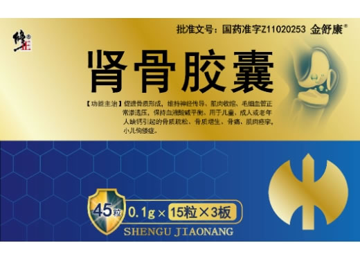 金舒康/修正肾骨胶囊招商代理 45粒