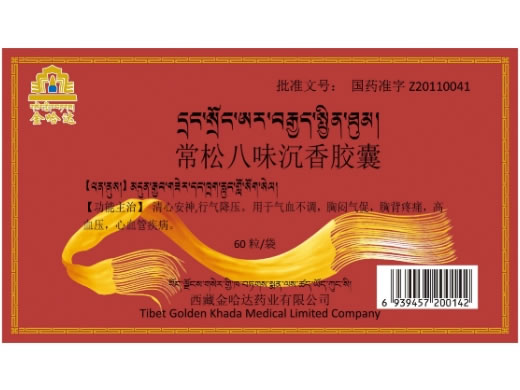 金哈达常松八味沉香胶囊招商代理 